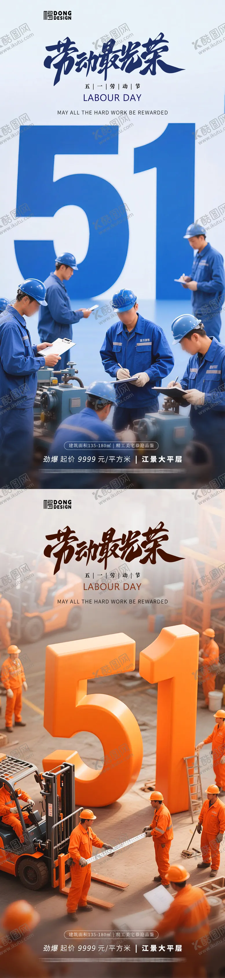 编号：57543704140749288218【酷图网】源文件下载-劳动节工人海报