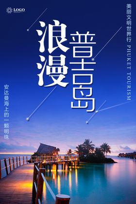 普吉岛
