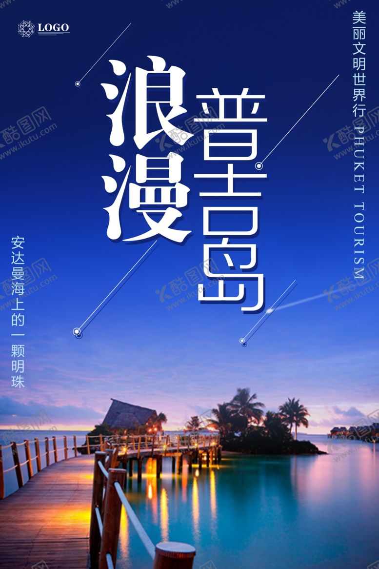 编号：17147107061108205845【酷图网】源文件下载-普吉岛