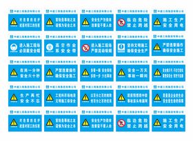 编号：64023809242341032497【酷图网】源文件下载-工地安全施工五牌一图