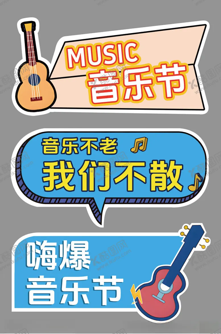 编号：87924503082116379310【酷图网】源文件下载-音乐节异形手举牌