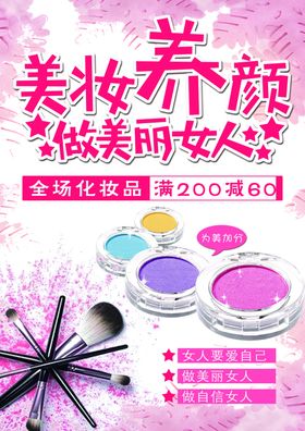 美妆养颜海报设计