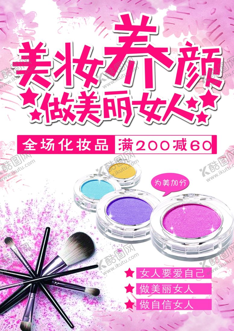 编号：46458610221558411118【酷图网】源文件下载-美妆养颜海报设计
