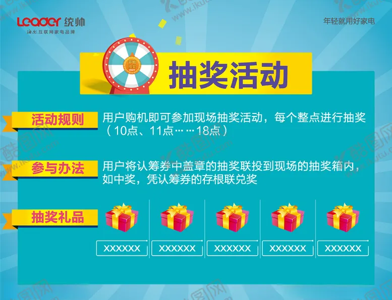 编号：93337006232144143415【酷图网】源文件下载-活动宣传物料
