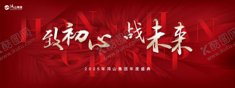 编号：84075611280519496987【酷图网】源文件下载-年会盛典展板