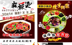 麻辣烫宣传单页