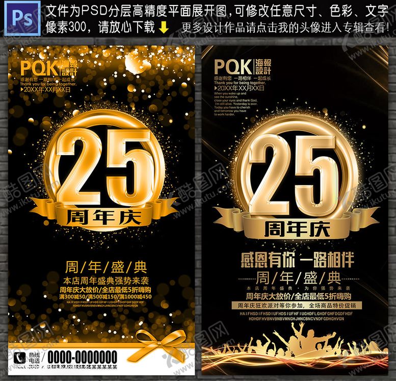 编号：55578609220354561711【酷图网】源文件下载-25周年庆