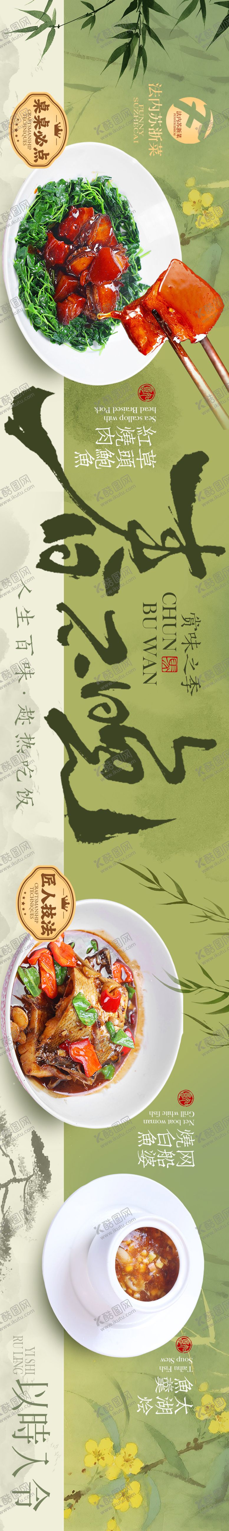 编号：89853603101929319197【酷图网】源文件下载-点评春季江南五连图