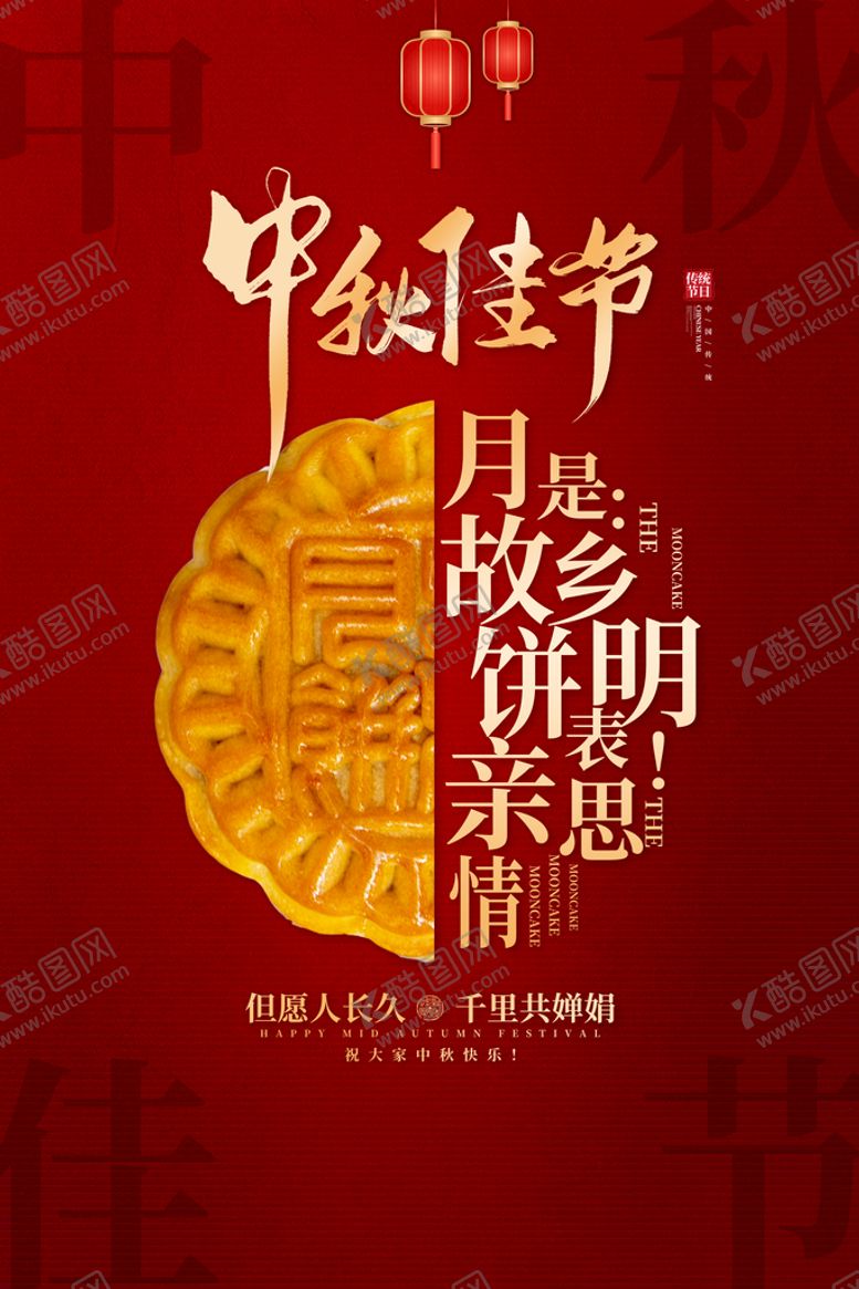 编号：70894509152118379435【酷图网】源文件下载-中秋节