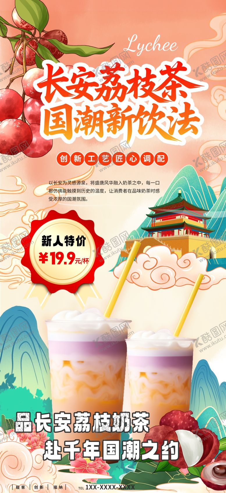 编号：81059507081842425379【酷图网】源文件下载-长安茶饮回溯朝代韵味