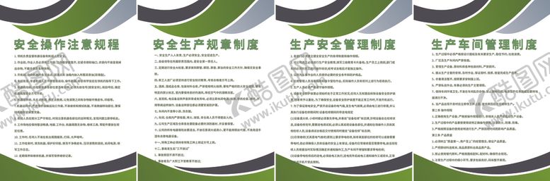 编号：58232207130836128837【酷图网】源文件下载-车间生产制度