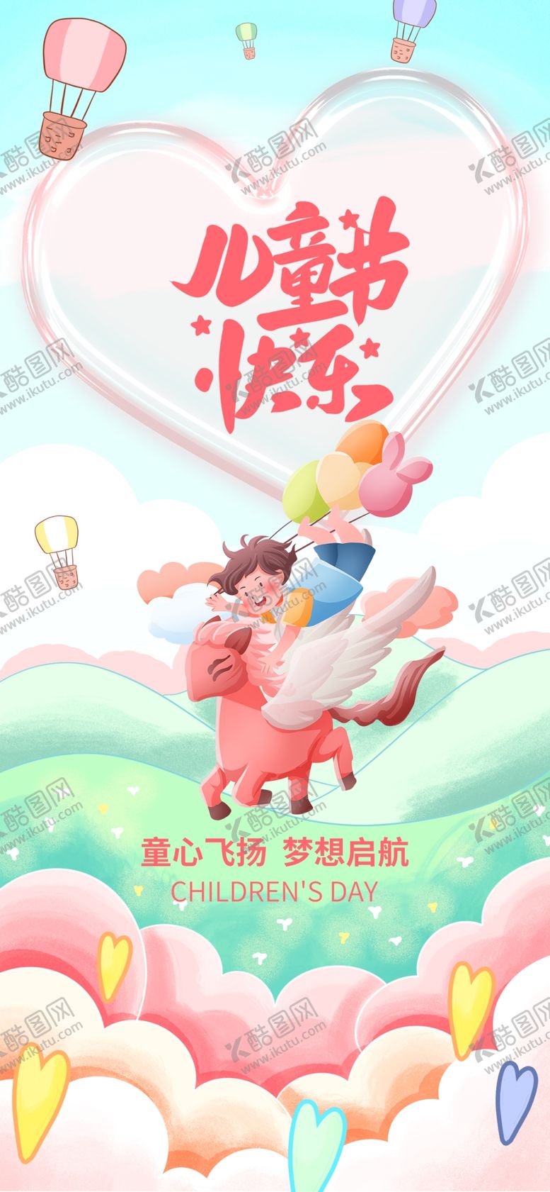 编号：45250201271426377141【酷图网】源文件下载-儿童节海报