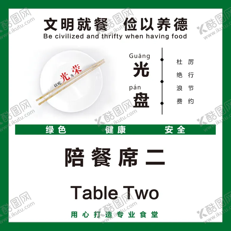 编号：24403207010547008767【酷图网】源文件下载-光盘行动