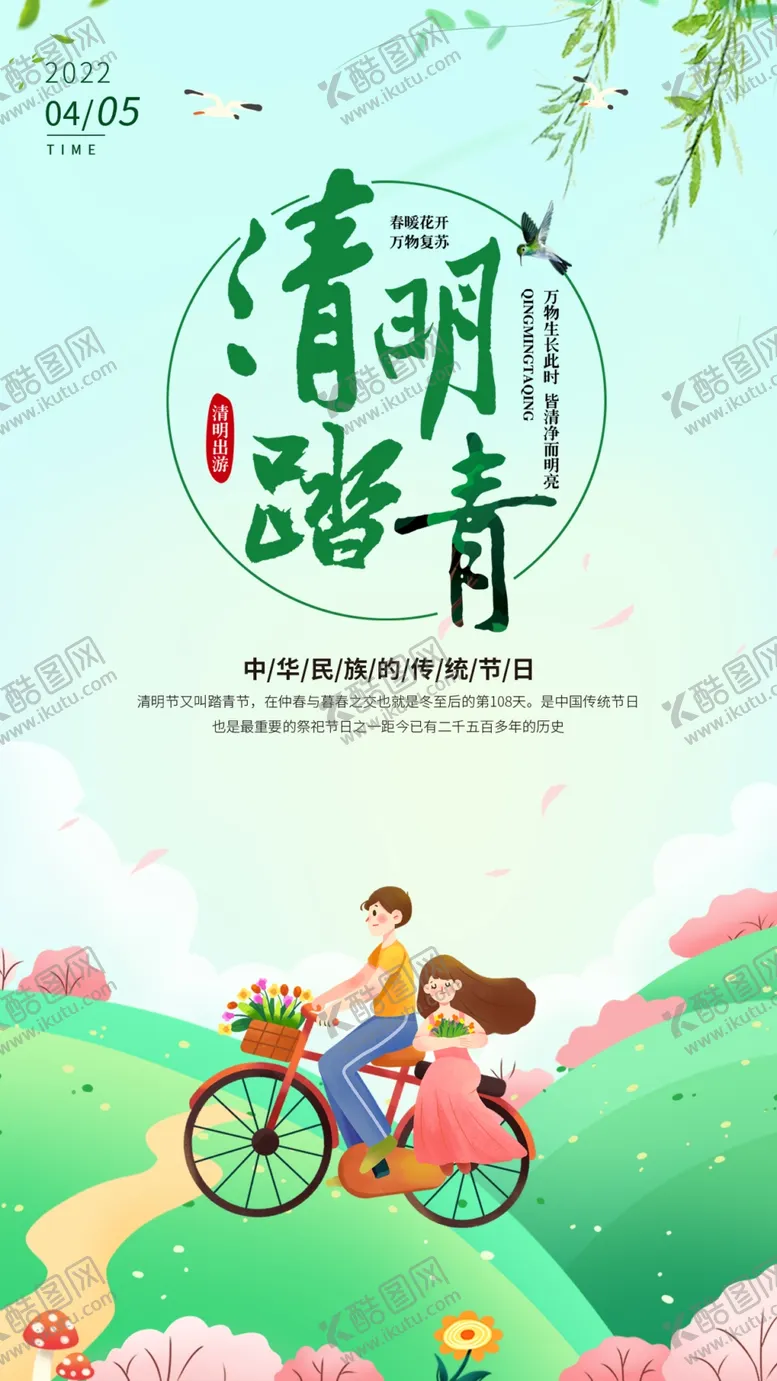 编号：46798209120117173507【酷图网】源文件下载-清明节