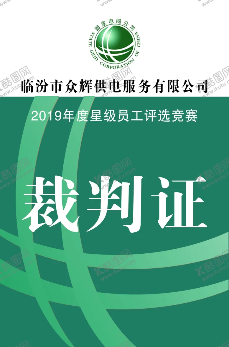 编号：55216609182310044615【酷图网】源文件下载-胸牌胸卡