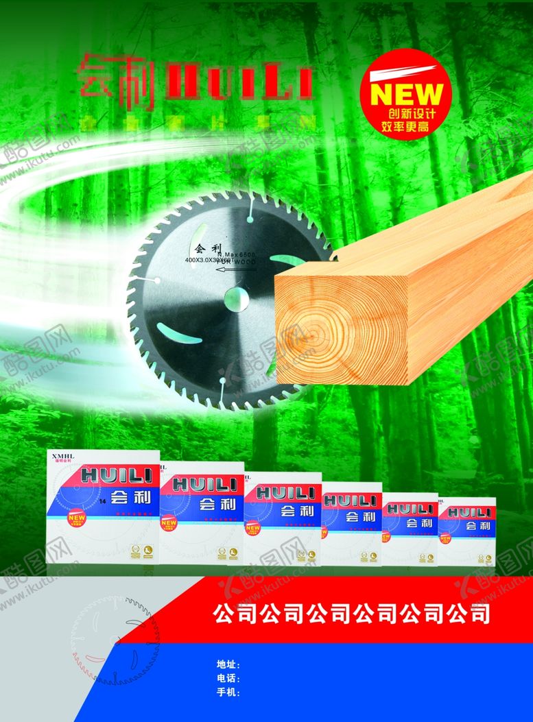编号：42450005190948323628【酷图网】源文件下载-锯片