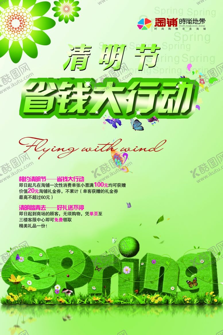 编号：42006607030247161753【酷图网】源文件下载-清明节