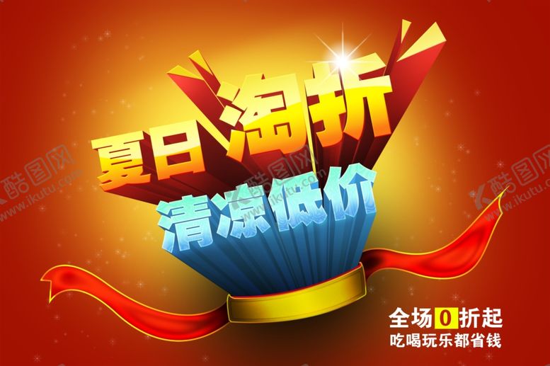 编号：54676109301719221279【酷图网】源文件下载-夏季