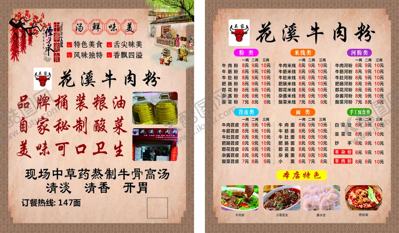 编号：33186310270736194123【酷图网】源文件下载-牛肉粉名片
