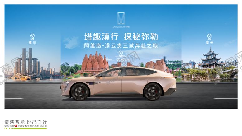 编号：73885908121058553230【酷图网】源文件下载-汽车巡游背景板