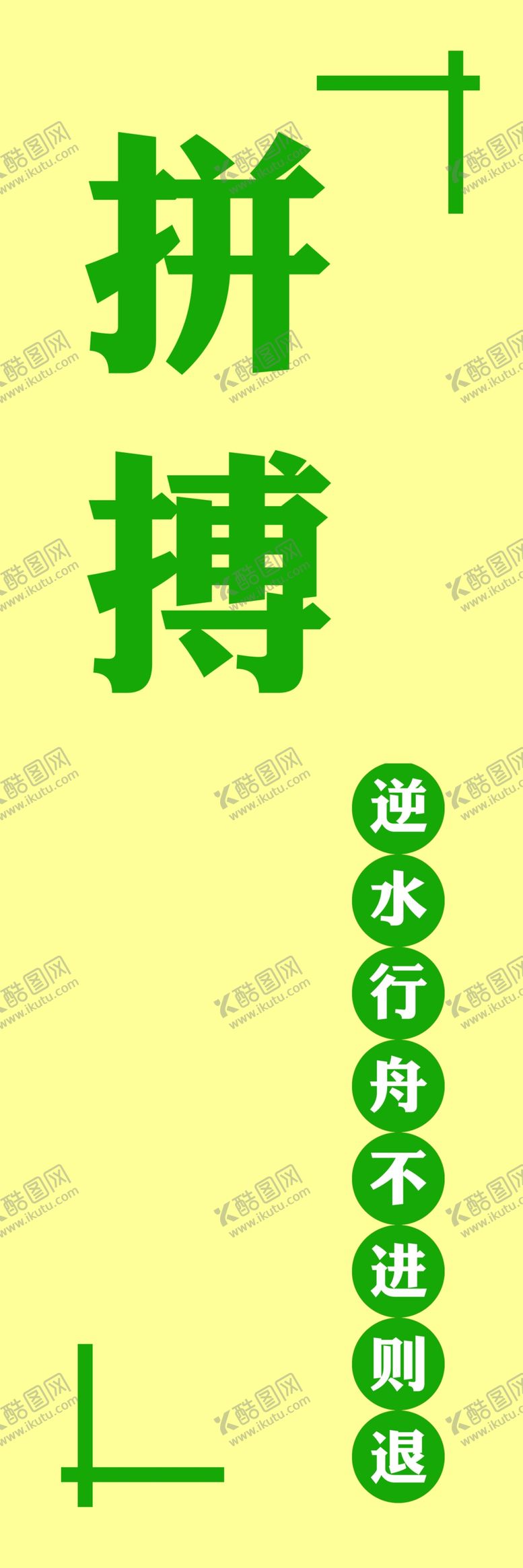 编号：34063210201053226472【酷图网】源文件下载-拼搏