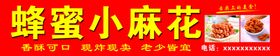 蜂蜜小麻花