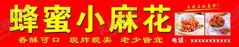 编号：80799306260825374466【酷图网】源文件下载-蜂蜜小麻花