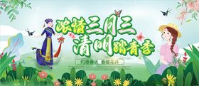 三月三清明节促销