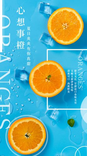 橙子饮品