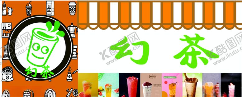 编号：69308207090520008968【酷图网】源文件下载-奶茶店