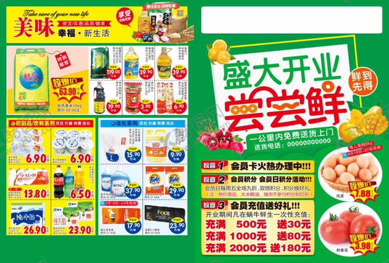 编号：67655712030246493442【酷图网】源文件下载-生鲜海报 DM  盛大开业