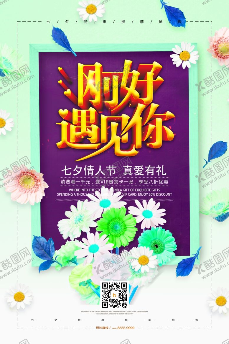 编号：47599310231758175840【酷图网】源文件下载-情人节海报