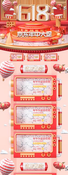 618家装节年中大促电商首页