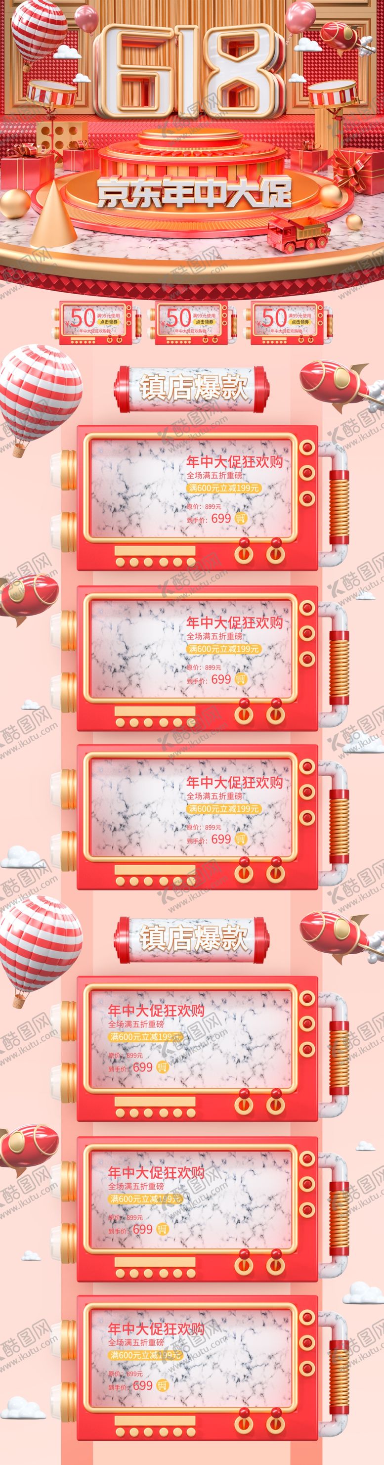 编号：38116809140903587401【酷图网】源文件下载-年中大促首页