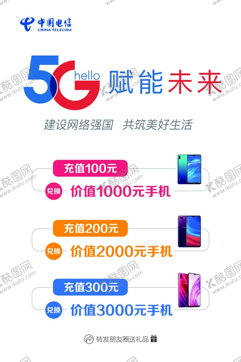 编号：89346010072130341950【酷图网】源文件下载-电信