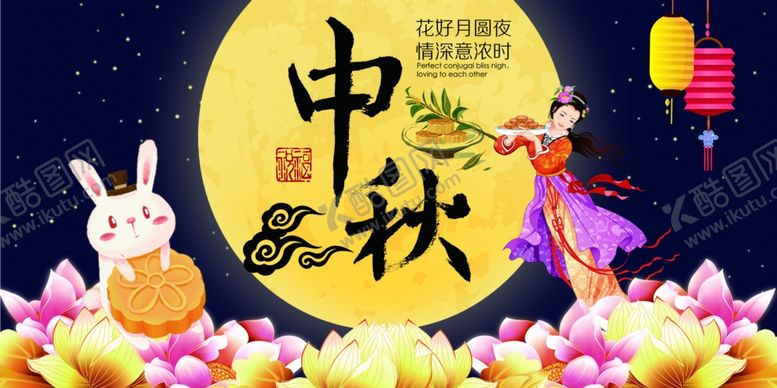 编号：91272205172103564826【酷图网】源文件下载-中秋节海报