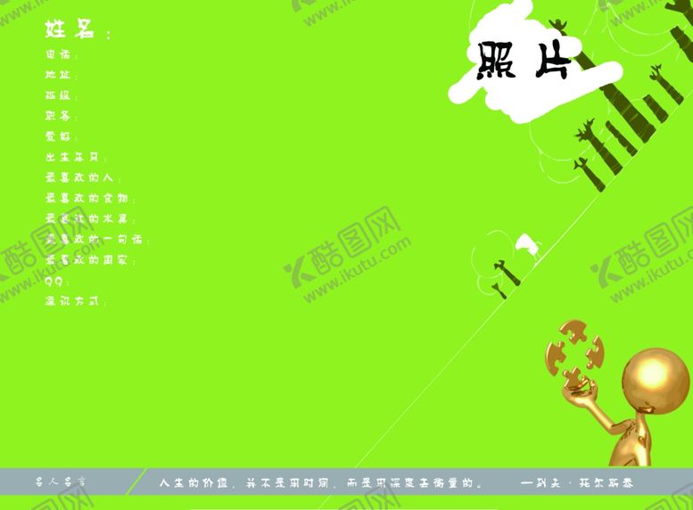 编号：20961107042245456716【酷图网】源文件下载-同学录