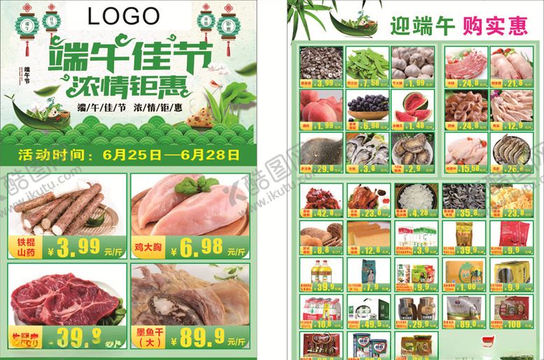 编号：71154109250203148258【酷图网】源文件下载-超市传单