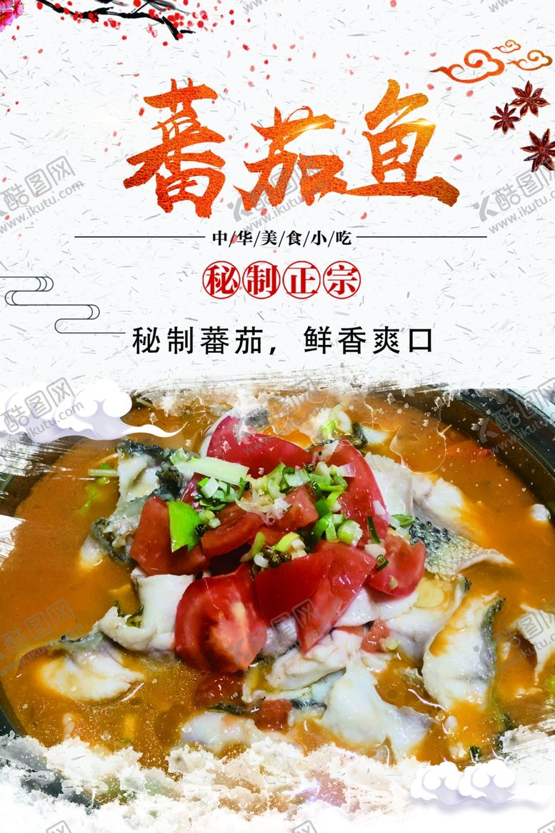 编号：64877310021659522973【酷图网】源文件下载-蕃茄鱼