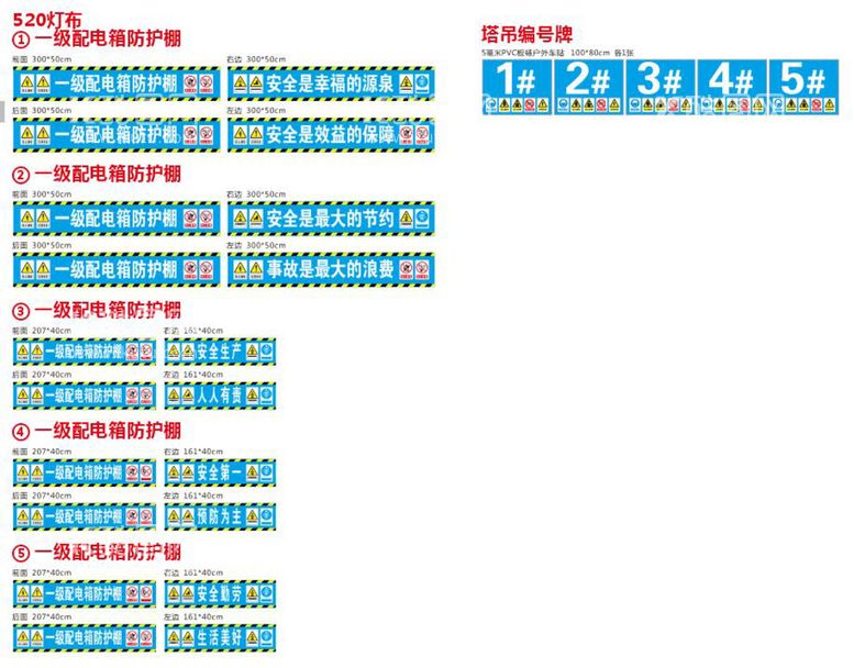 编号：44425211050929064225【酷图网】源文件下载-钢筋棚 配电箱防护棚 塔吊牌