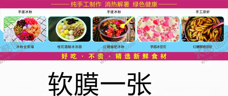 编号：88952802191906318198【酷图网】源文件下载-冰粉灯箱