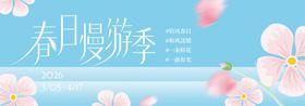 春日樱花季海报设计
