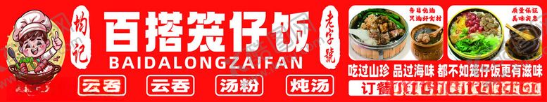 编号：50970401250705581679【酷图网】源文件下载-笼仔饭宣传简约