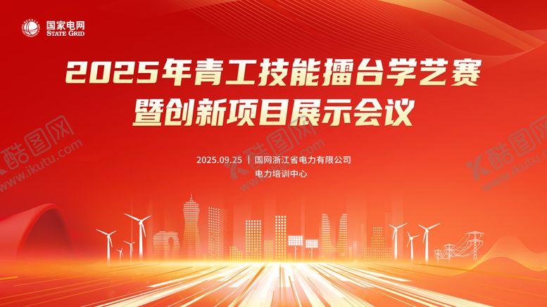 编号：66117709252201182213【酷图网】源文件下载-红色城市电力背景