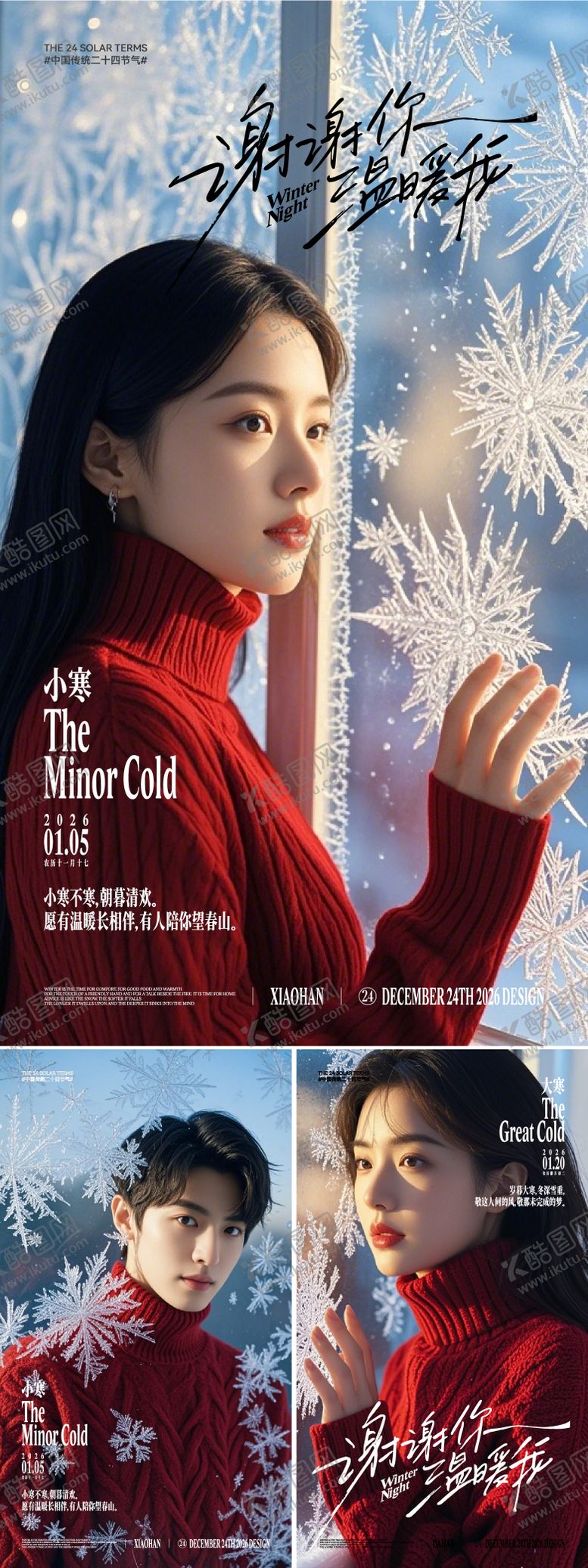 编号：17954901041203397622【酷图网】源文件下载-小寒大寒节气海报