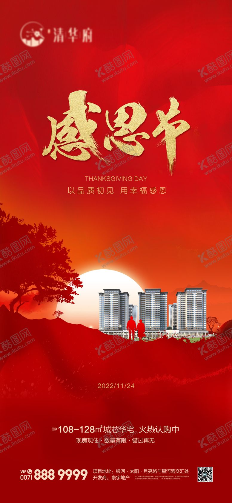 编号：68488711200207493724【酷图网】源文件下载-感恩节海报