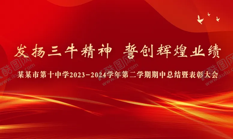 编号：58064802220129096236【酷图网】源文件下载-表彰大会红色背景