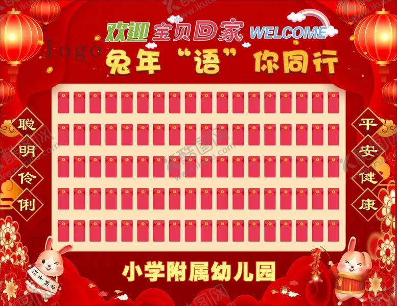 编号：91967012121138585561【酷图网】源文件下载-幼儿园红包墙