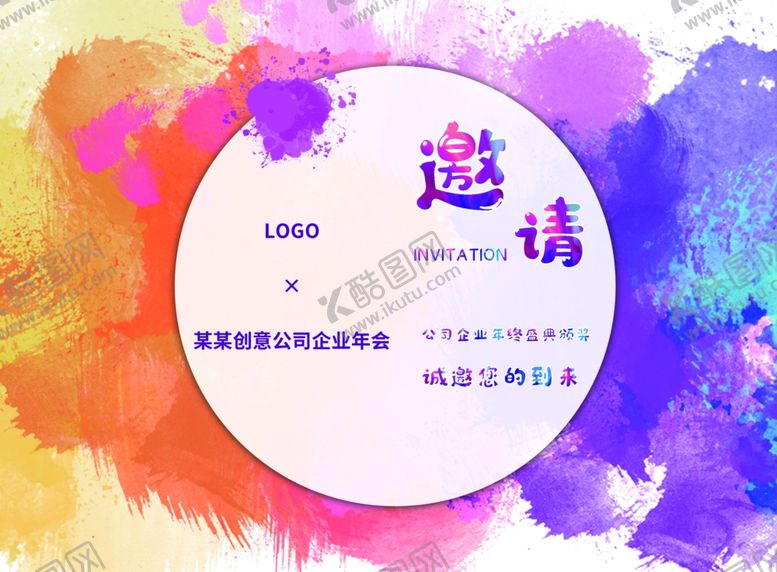 编号：82767704300427547160【酷图网】源文件下载-年会