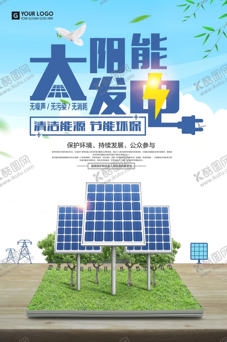 编号：24389007010457495824【酷图网】源文件下载-太阳能发电